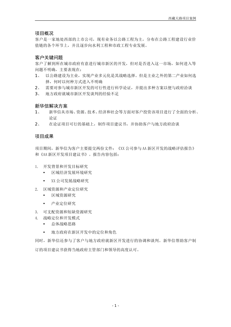 CaseStudy.doc_第1页