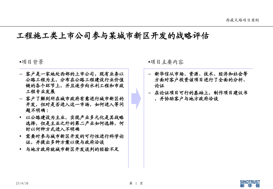 casestudy.ppt_第1页
