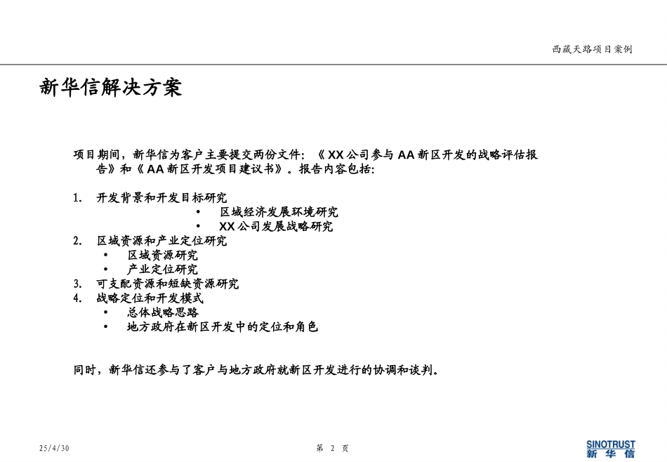casestudy.ppt_第2页