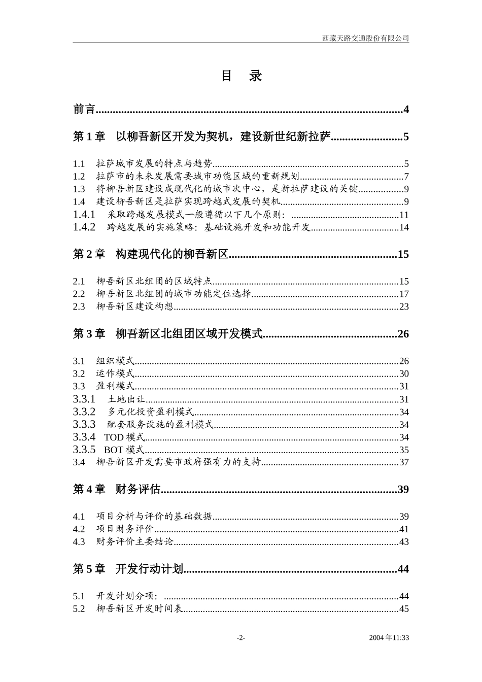天路公司关于柳吾新区的开发设想.doc_第2页