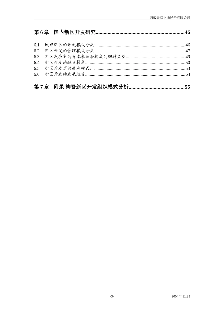 天路公司关于柳吾新区的开发设想.doc_第3页