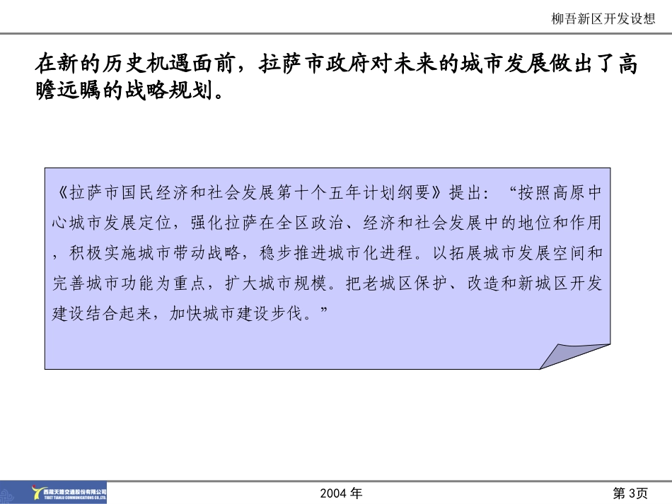 天路公司关于柳吾新区的开发设想.ppt_第3页