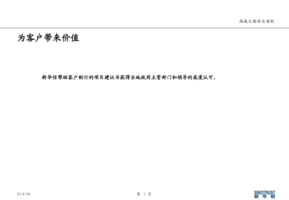 西藏天路二期开发区战略实施项目案例.ppt_第3页
