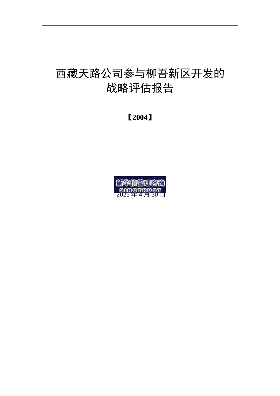 战略评估报告-final.doc_第1页