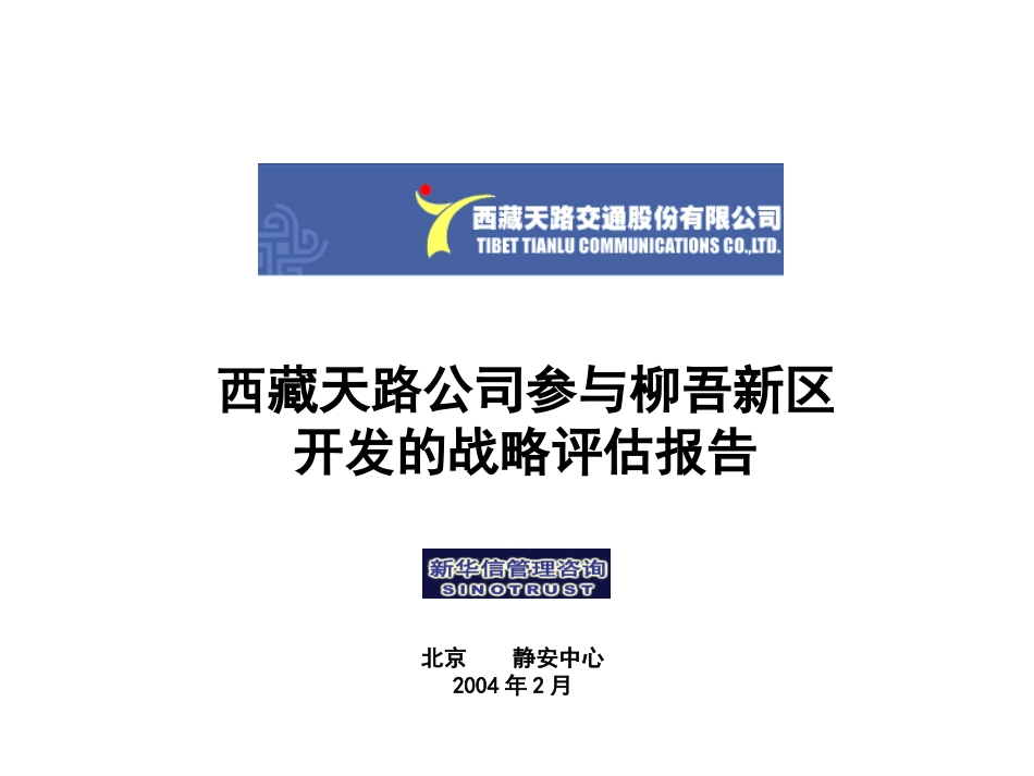 战略评估报告-final.ppt_第1页
