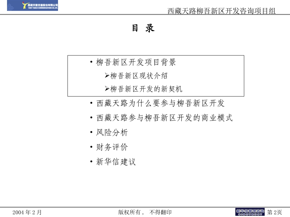 战略评估报告-final.ppt_第2页