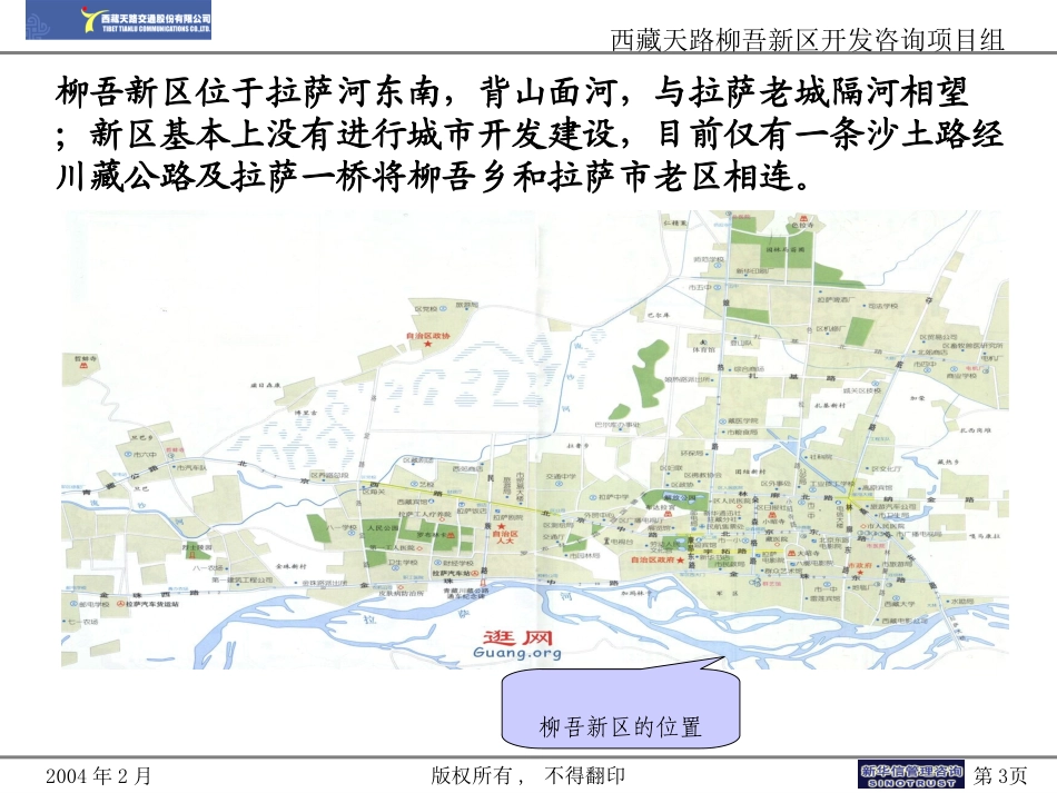 战略评估报告-final.ppt_第3页