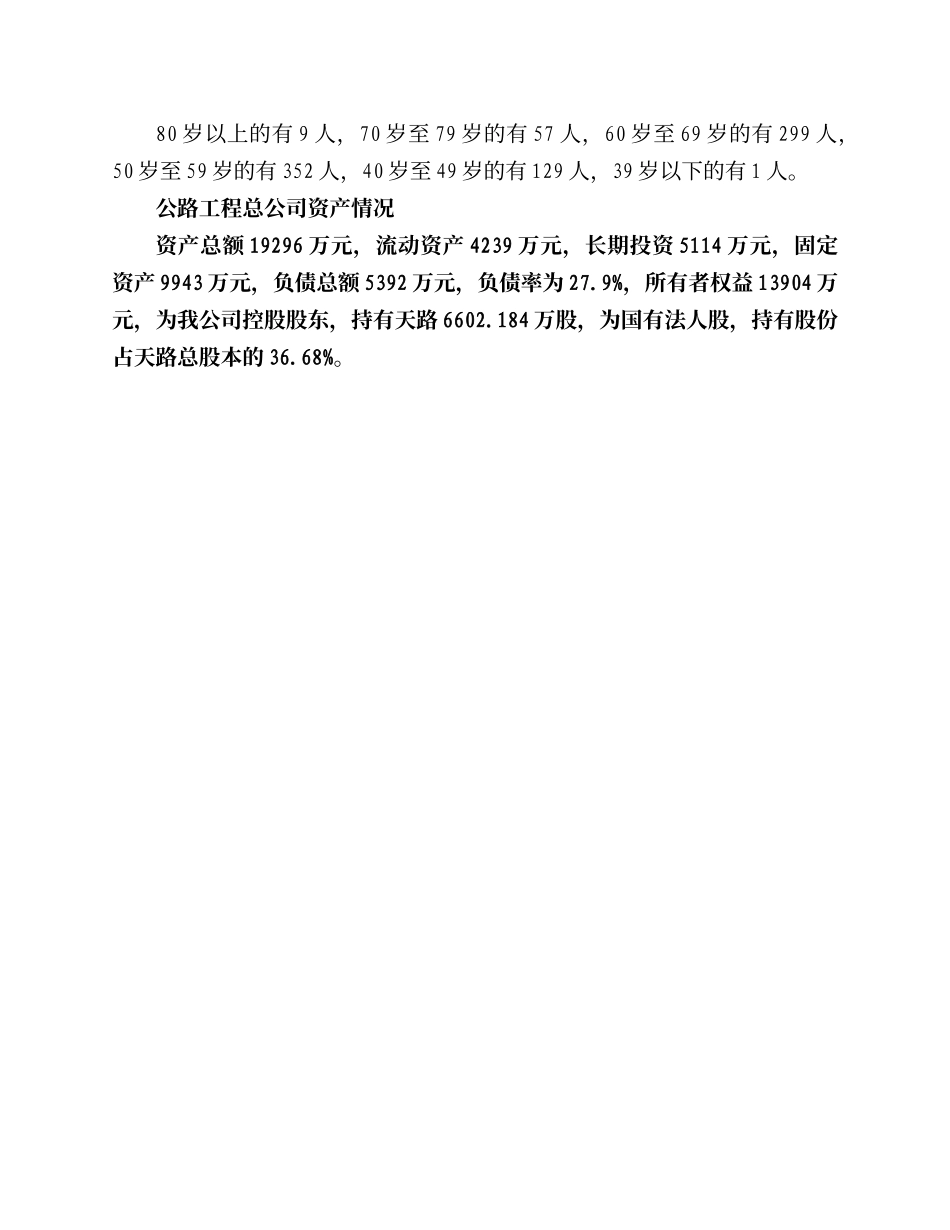 公司人员结构统计（04-01-13）.doc_第2页