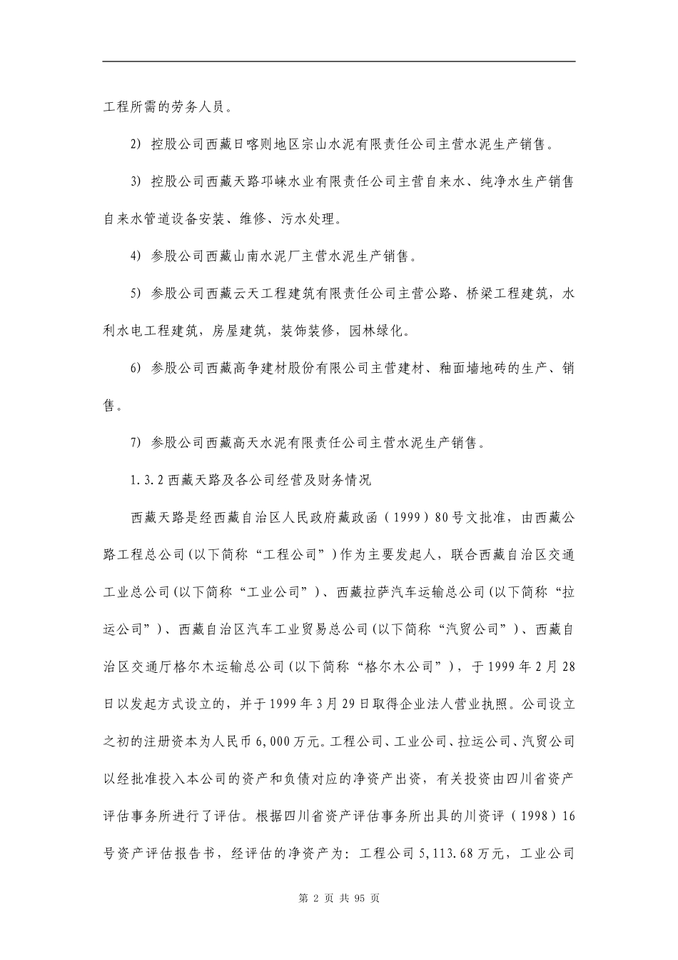 尽职调查资料汇总（03-08-19）.doc_第2页