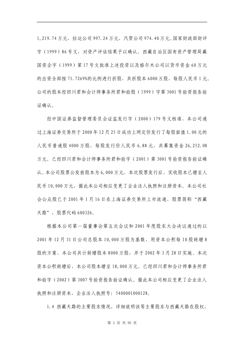 尽职调查资料汇总（03-08-19）.doc_第3页