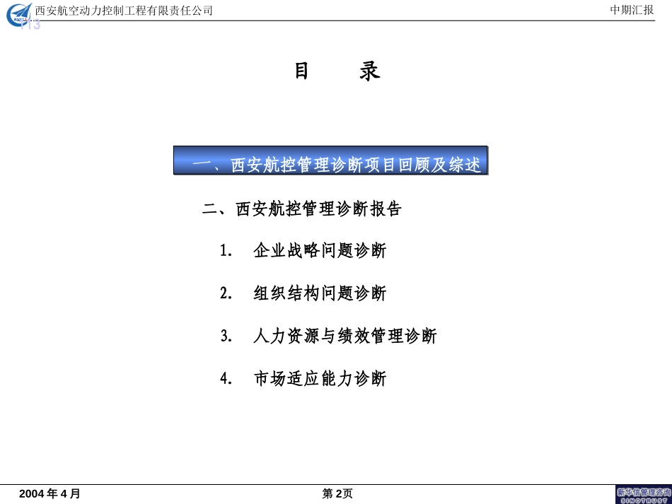 Section 1 - 管理诊断.ppt_第2页