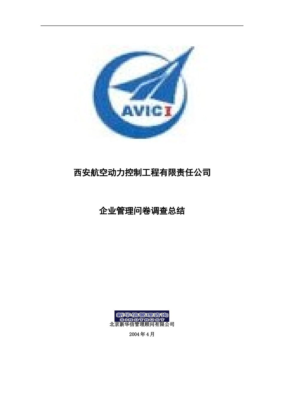 Section 2 - 调查问卷分析报告.doc_第1页