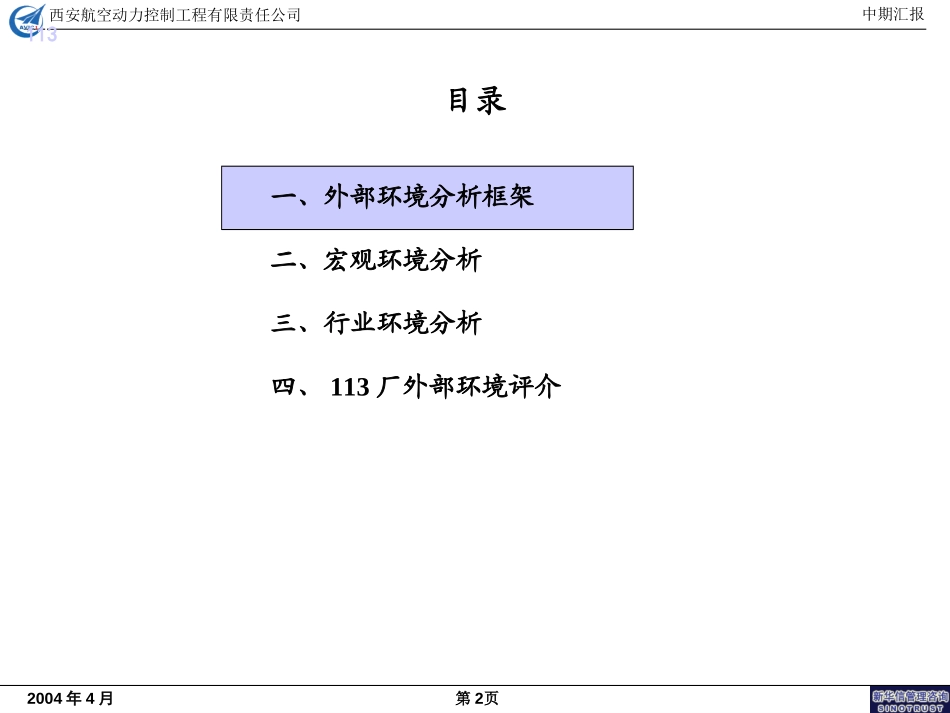Section 3 - 环境分析.ppt_第2页
