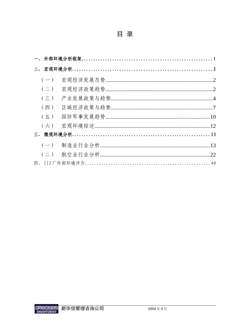 Section 3a - 外部环境分析报告.doc_第2页