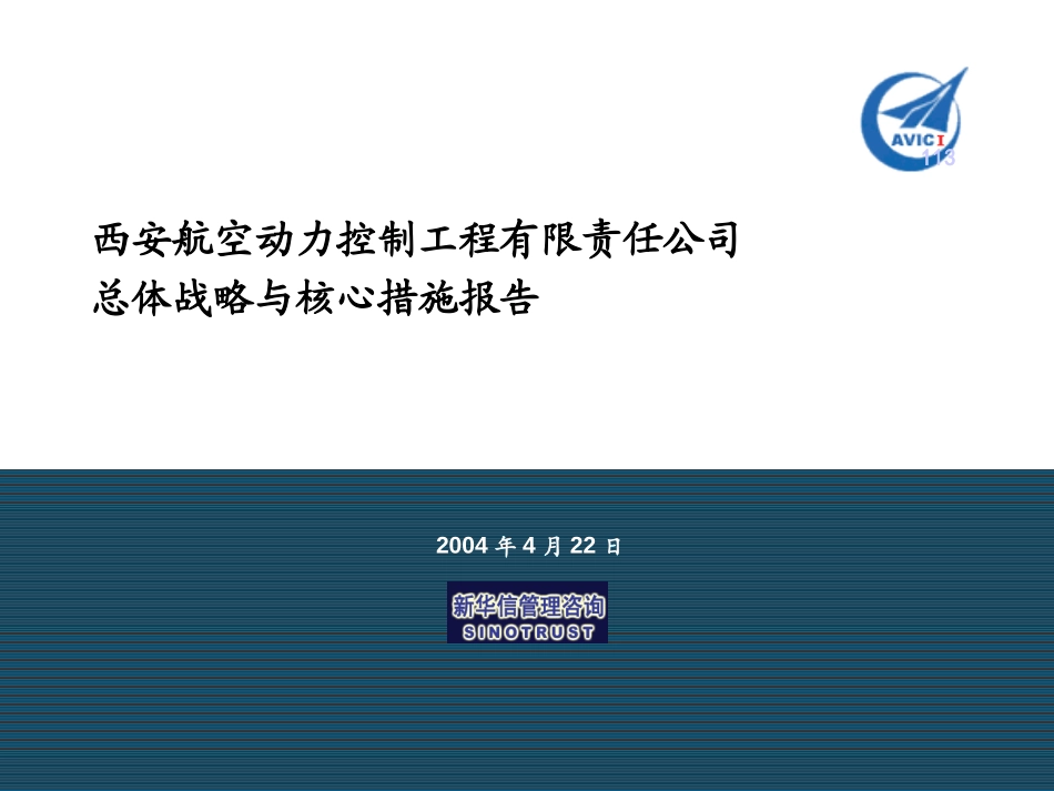Section 4 - 总体战略.ppt_第1页