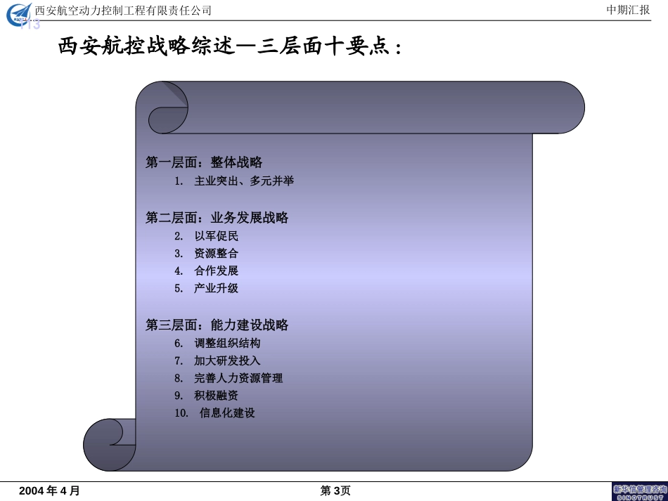 Section 4 - 总体战略.ppt_第3页