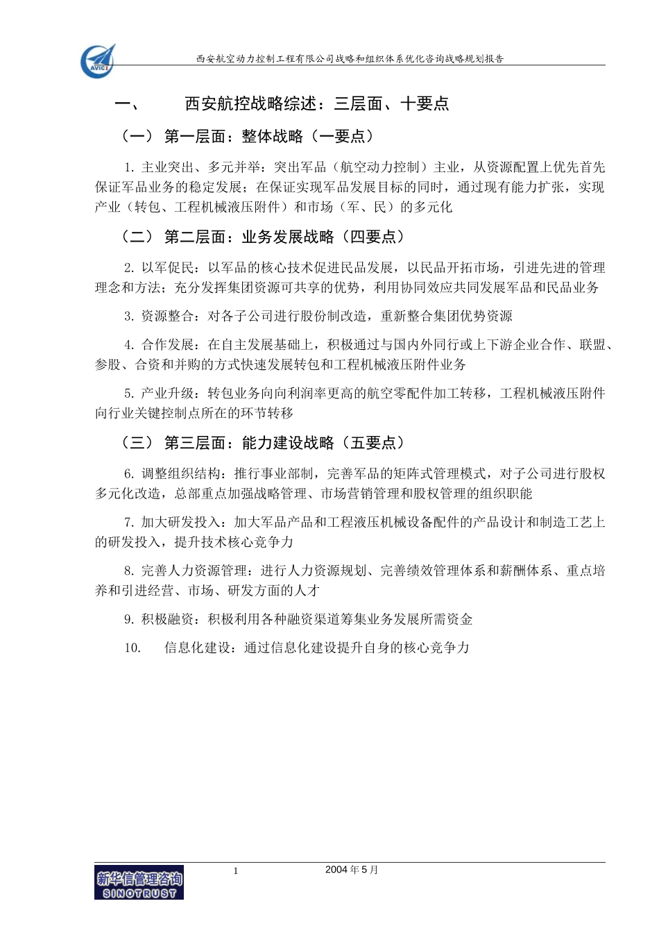 Section 4a - 西安航控战略规划报告.doc_第3页
