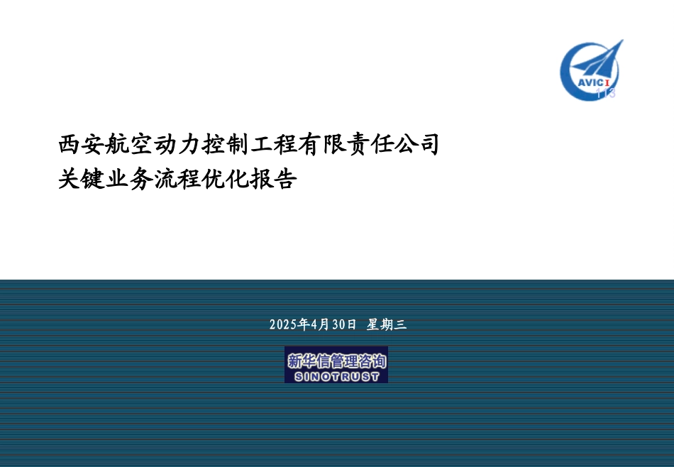 Section 7 - 关键流程.ppt_第1页