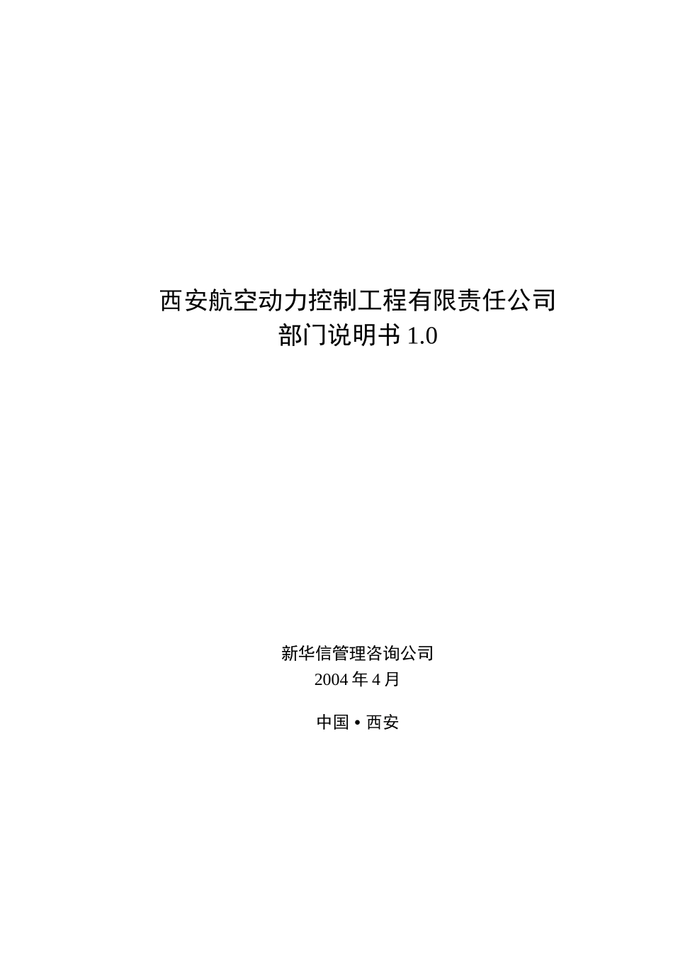 Section 8 - 部门说明书.doc_第1页