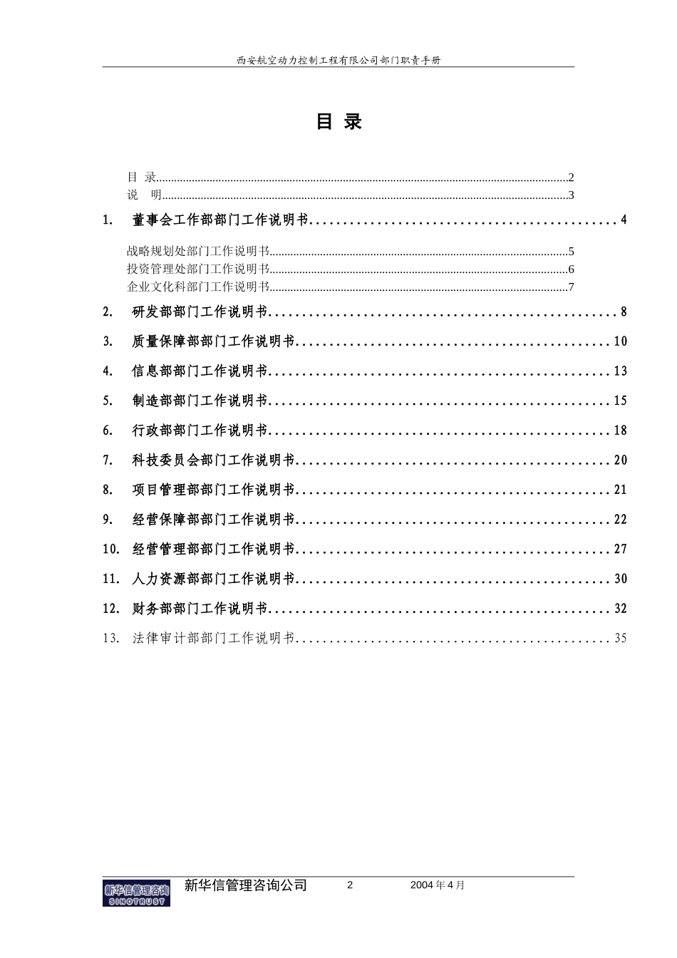 Section 8 - 部门说明书.doc_第2页