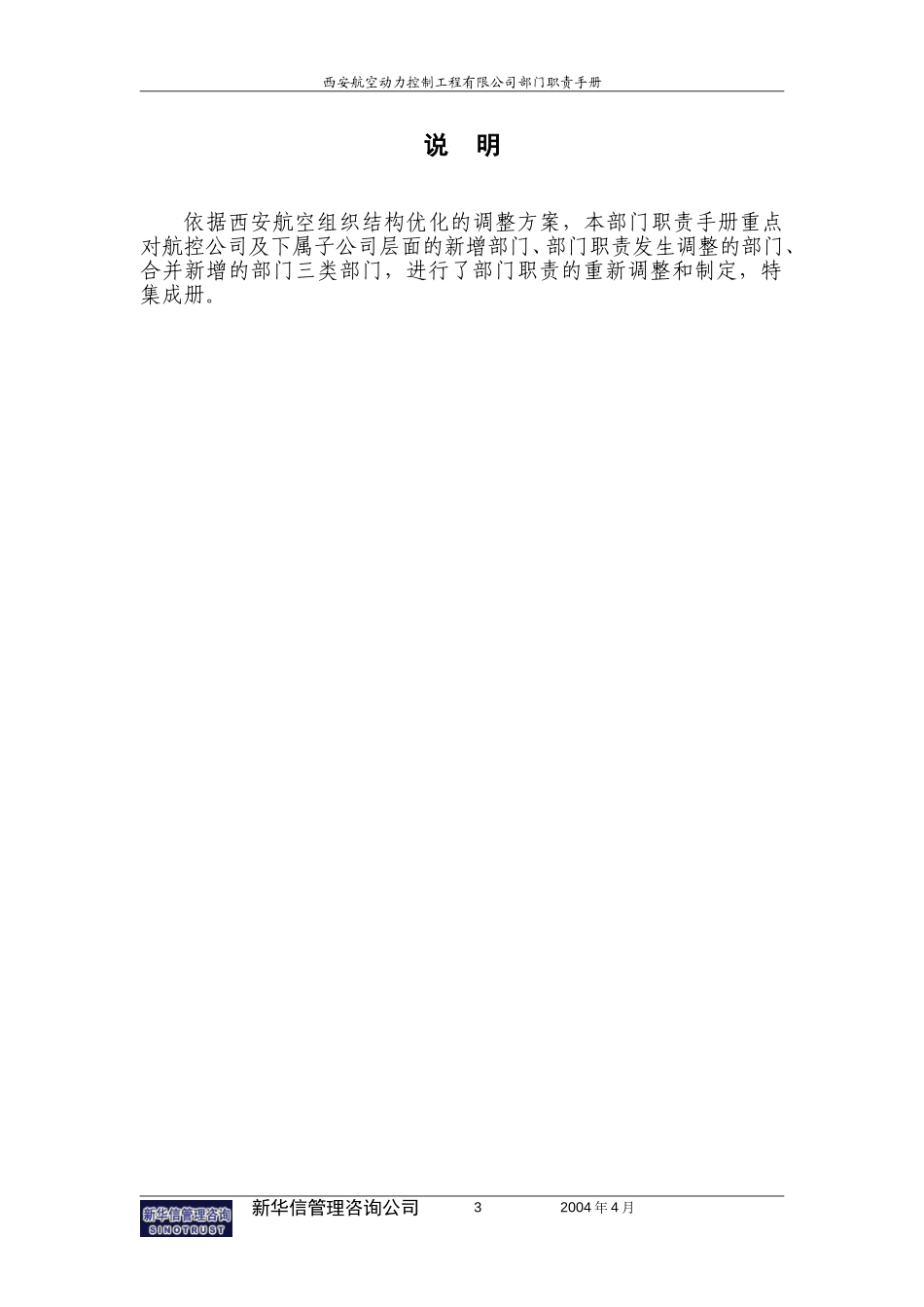 Section 8 - 部门说明书.doc_第3页