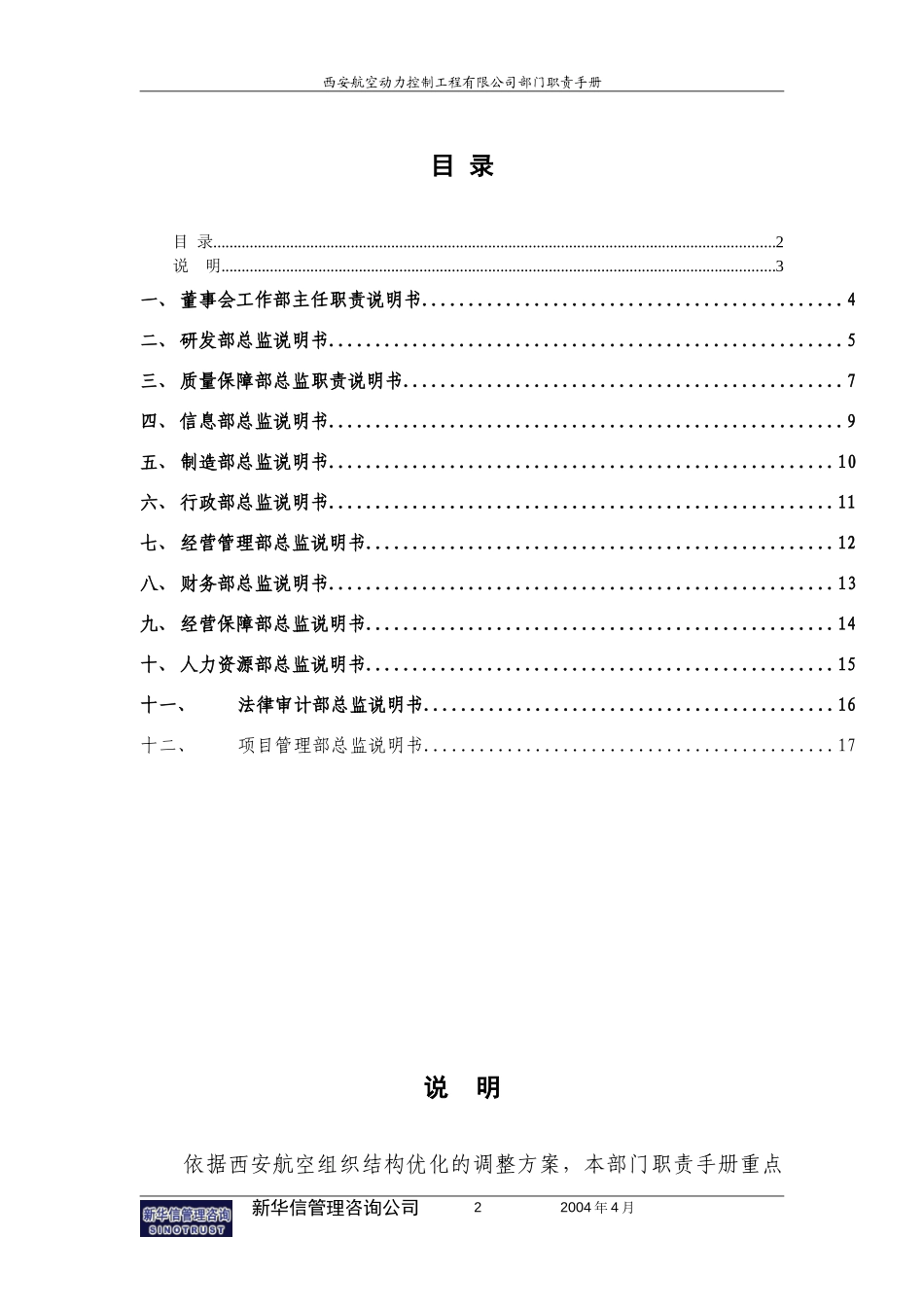 Section 9 - 核心岗位说明书.doc_第2页