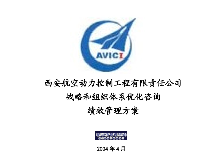 Section 11 - 绩效管理方案.ppt_第1页
