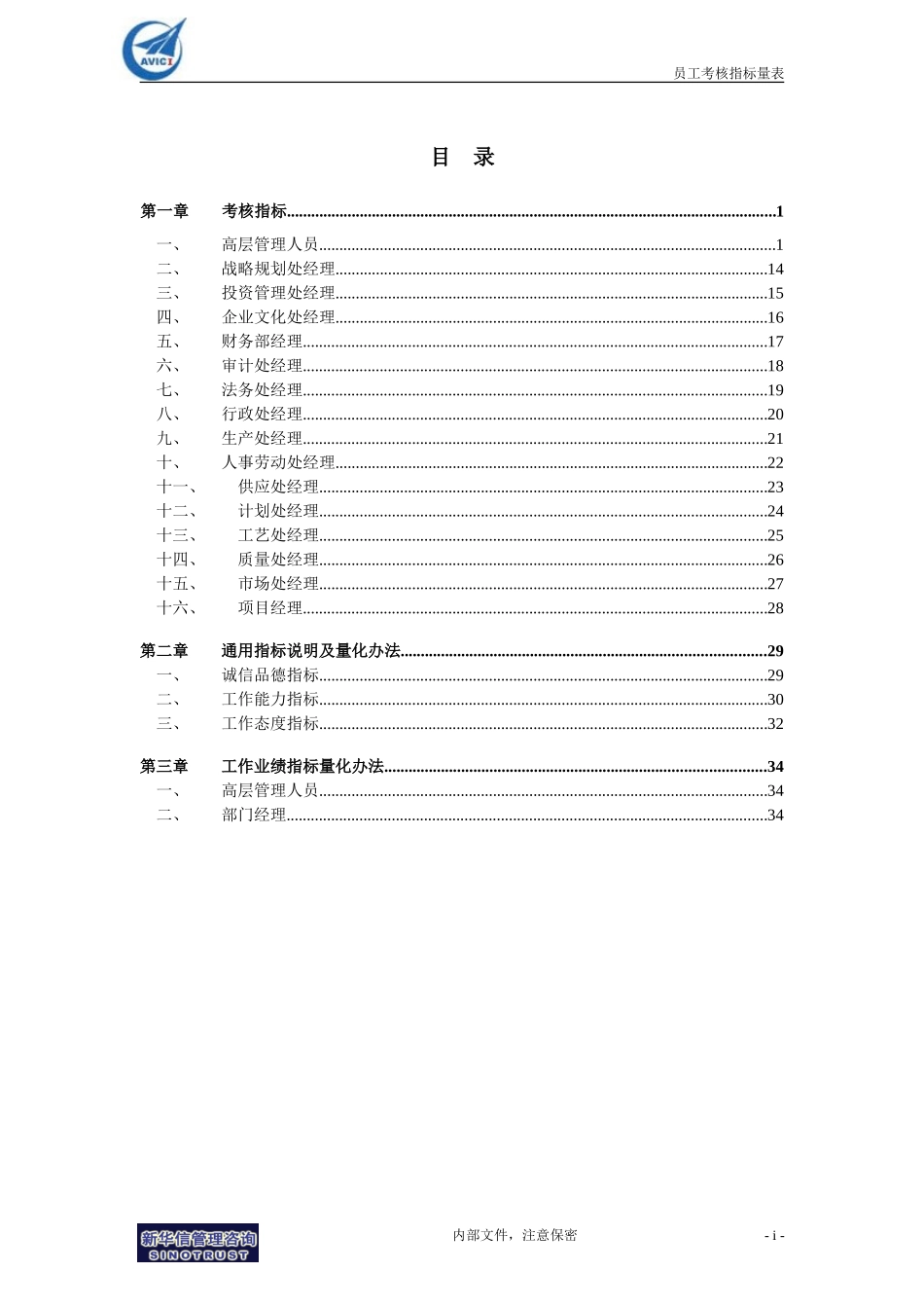Section 12-1 - 员工考核指标量表.doc_第2页