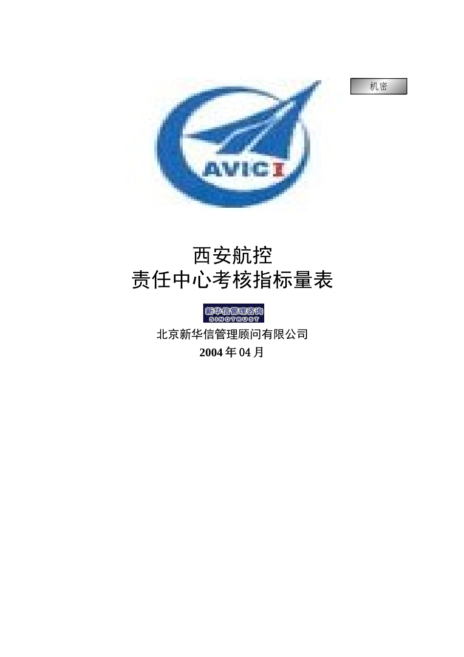 Section 12-2 - 责任中心考核指标量表.doc_第1页