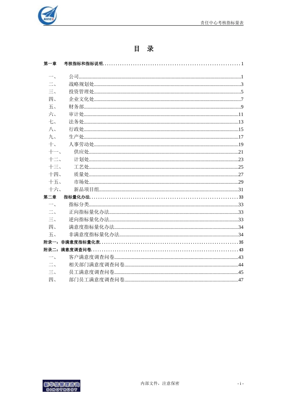 Section 12-2 - 责任中心考核指标量表.doc_第2页