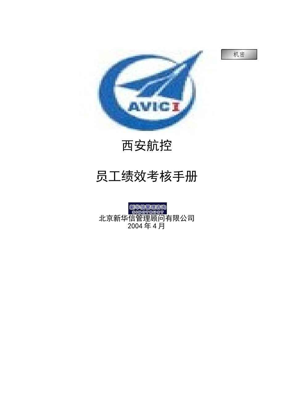 Section 13-1 - 员工绩效考核手册.doc_第1页