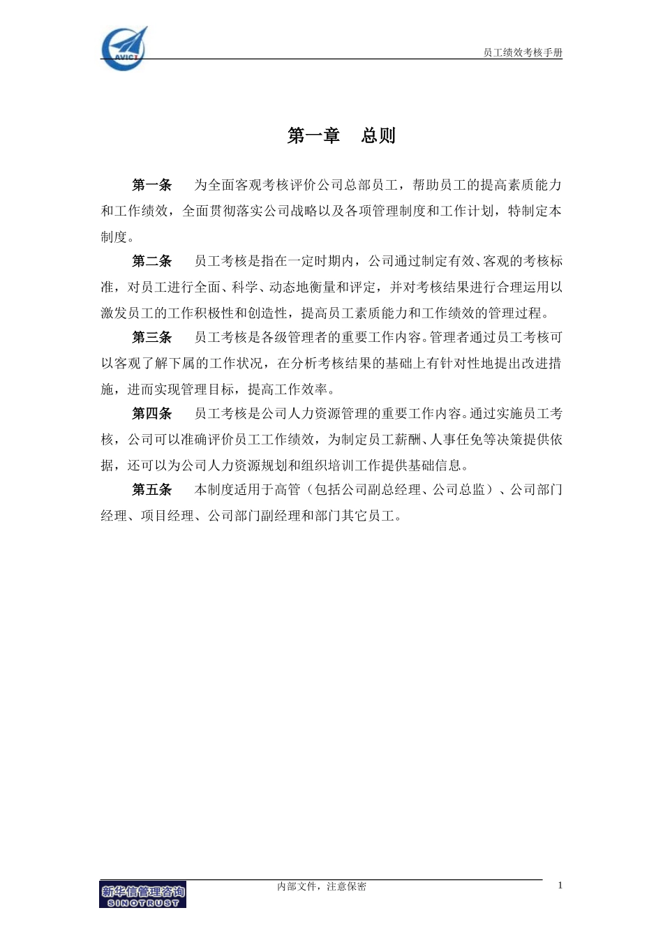 Section 13-1 - 员工绩效考核手册.doc_第3页