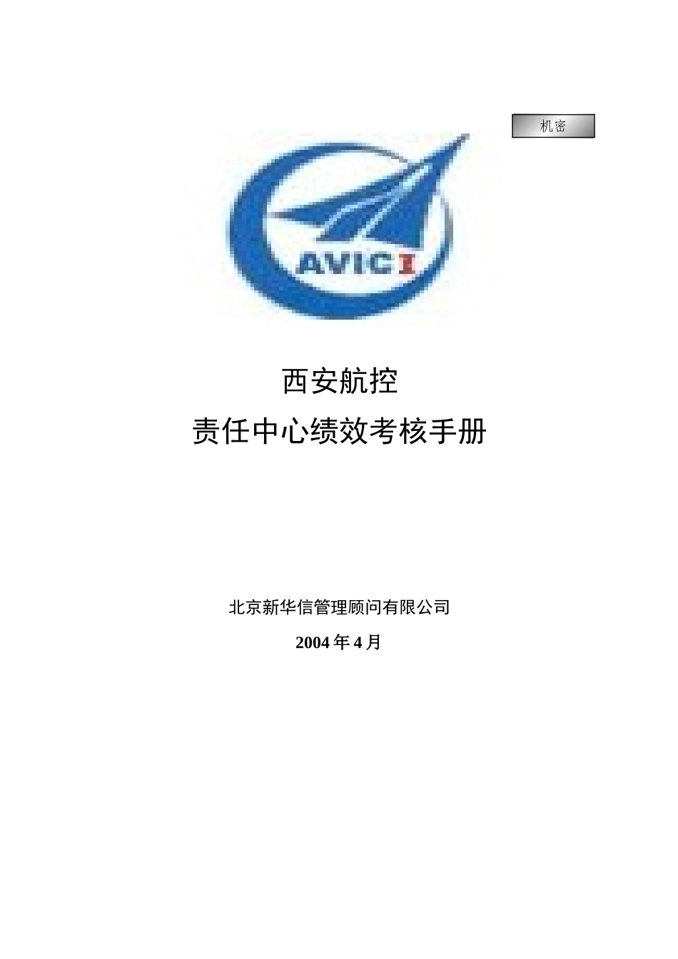 Section 13-2 - 责任中心绩效考核手册.doc_第1页