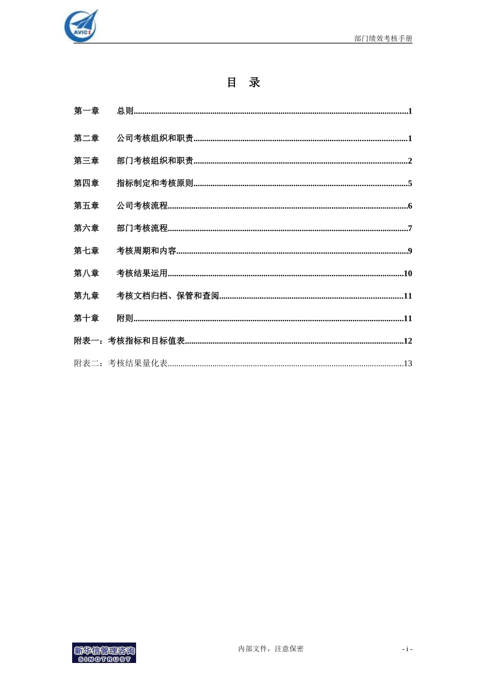 Section 13-2 - 责任中心绩效考核手册.doc_第2页