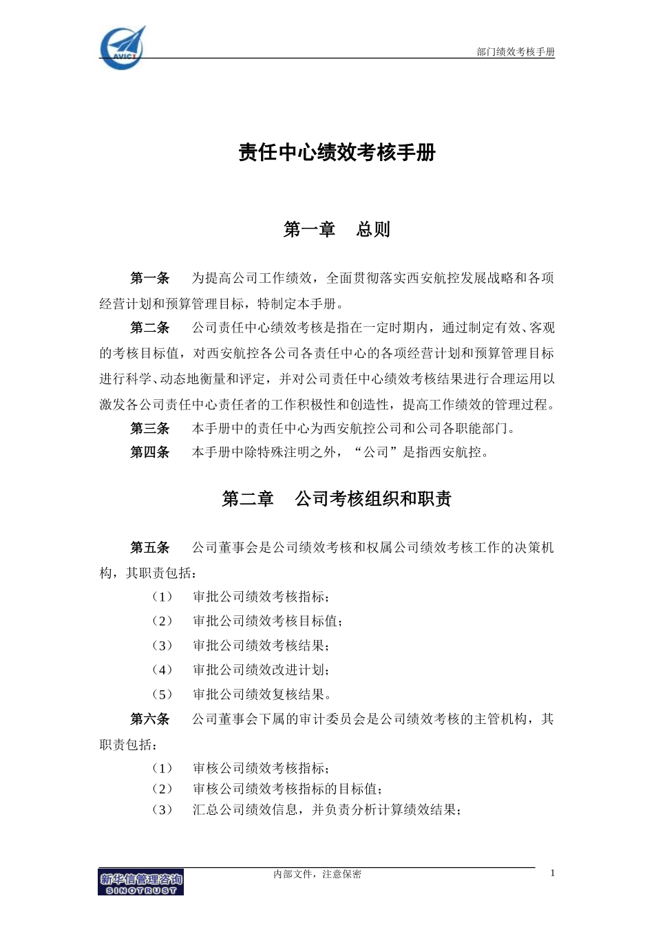 Section 13-2 - 责任中心绩效考核手册.doc_第3页
