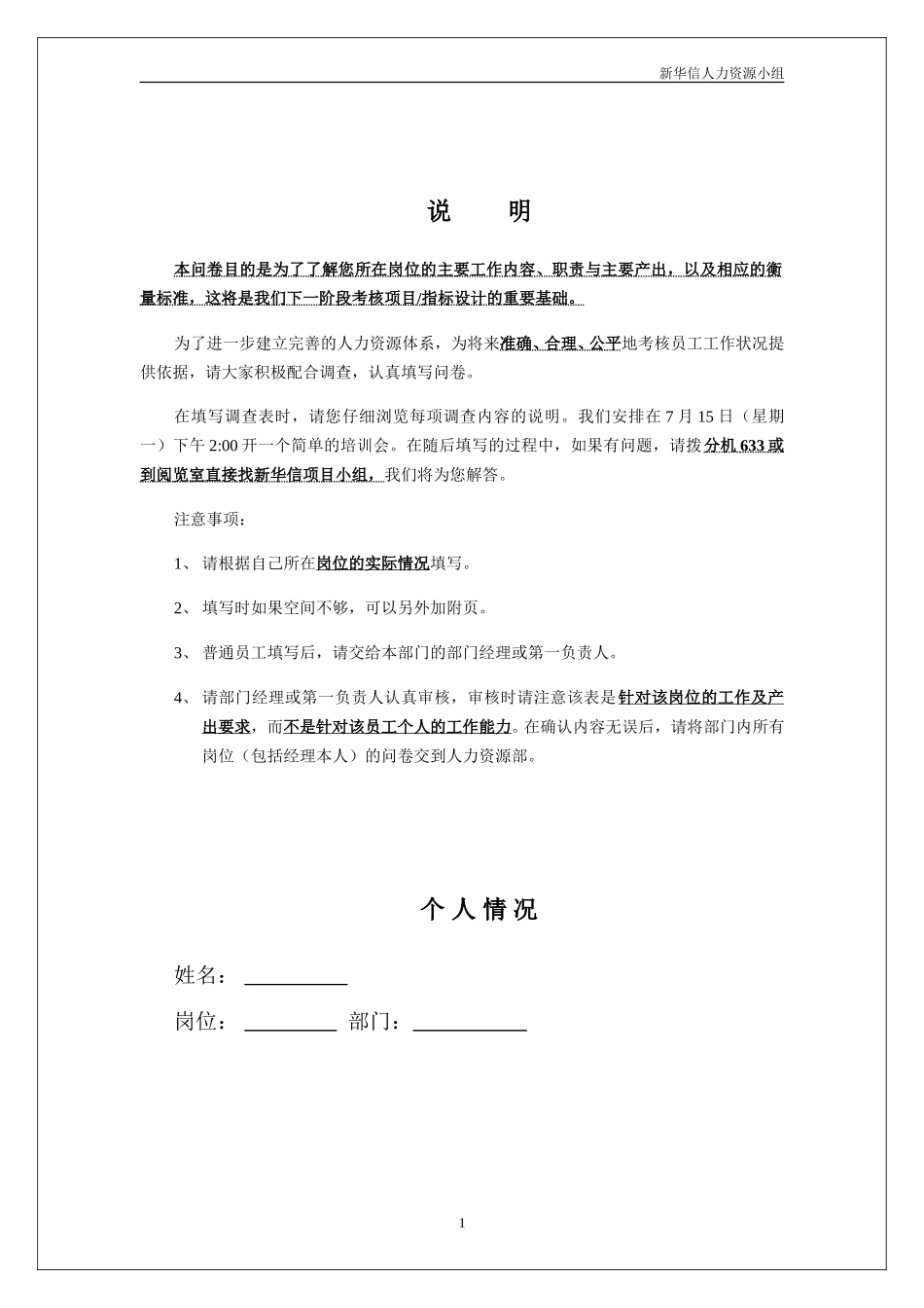 通威考核指标调查问卷020715.doc_第2页