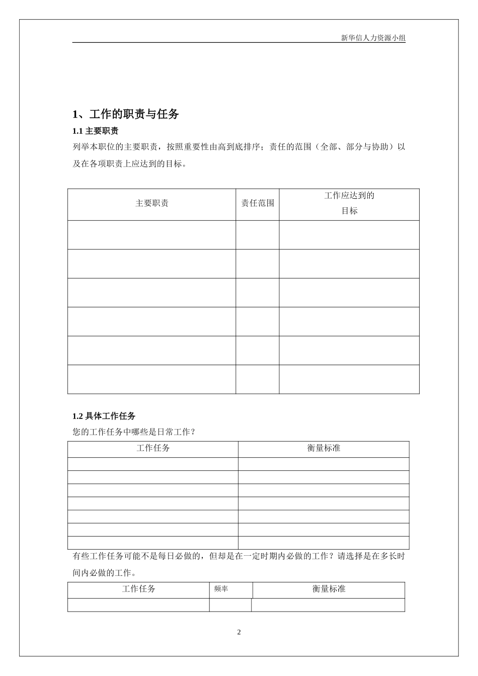 通威考核指标调查问卷020715.doc_第3页