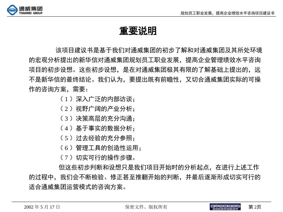 通威集团咨询项目建议书.ppt_第2页