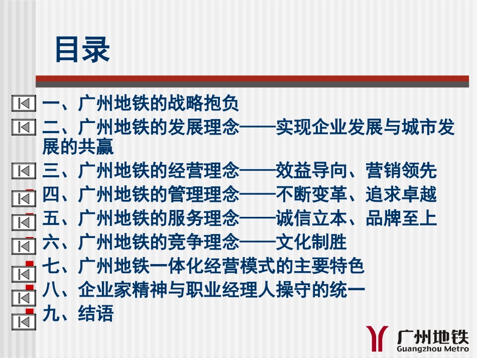 广州地铁一体化经营思路的探索与尝试.ppt_第2页