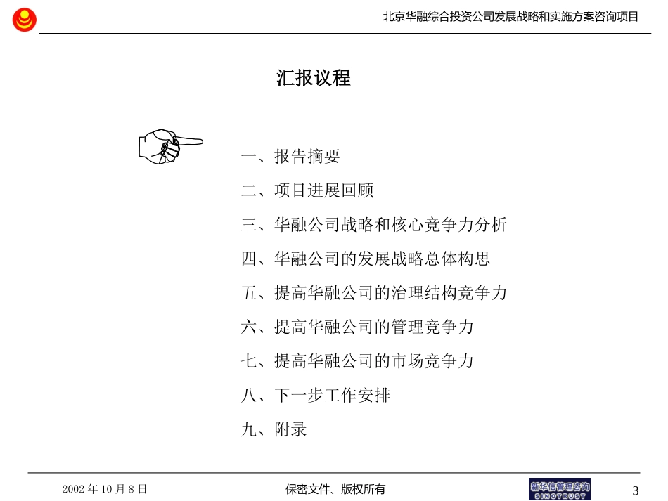 华融总结报告完整版20021001.ppt).ppt_第3页