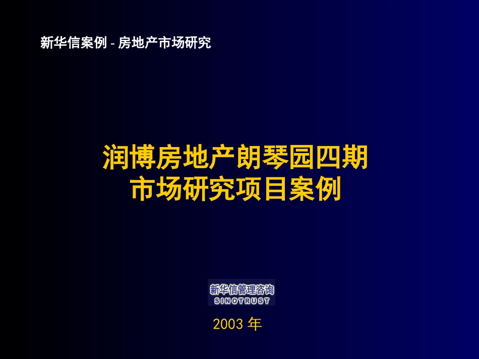 朗琴园四期案例－润博.ppt_第1页