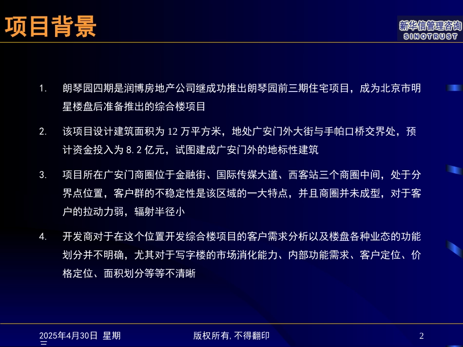 朗琴园四期案例－润博.ppt_第2页
