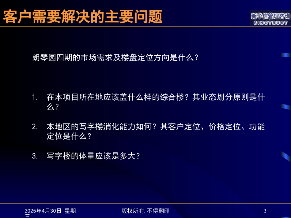 朗琴园四期案例－润博.ppt_第3页
