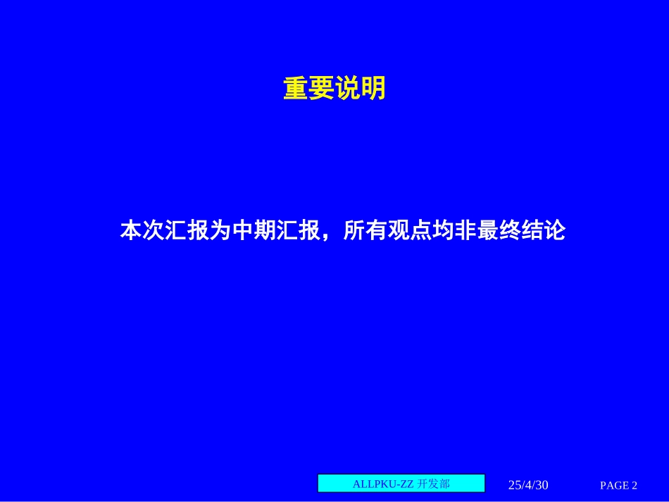 某房地产集团人力资源诊断与建议-北大纵横.ppt_第2页