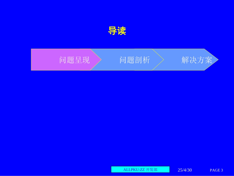 某房地产集团人力资源诊断与建议-北大纵横.ppt_第3页