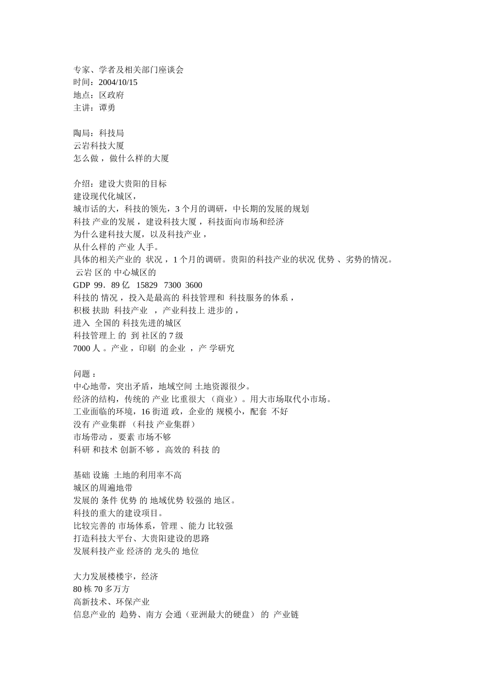 电脑城商业计划.doc_第1页