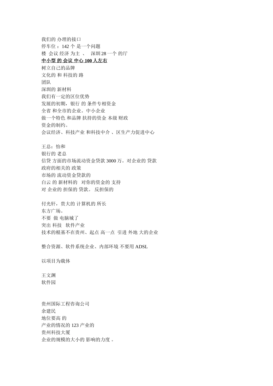电脑城商业计划.doc_第3页