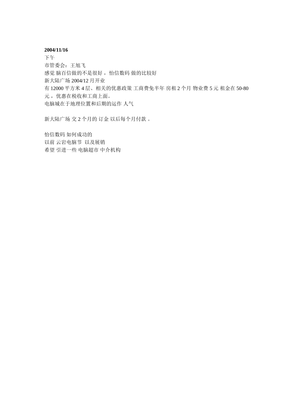 访问记录.doc_第1页