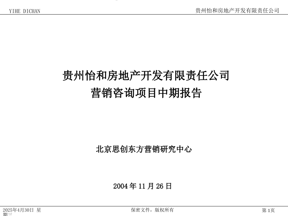数码港定位报告终稿2.ppt_第1页