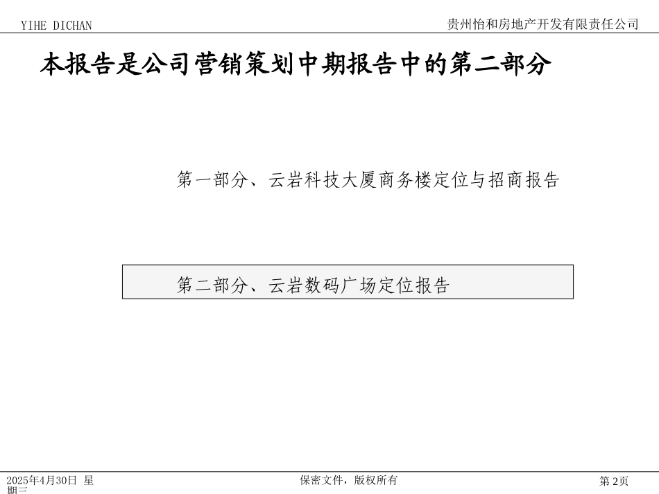 数码港定位报告终稿2.ppt_第2页
